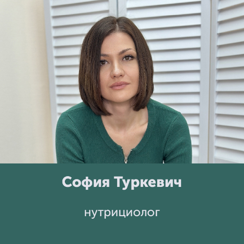 София Туркевич